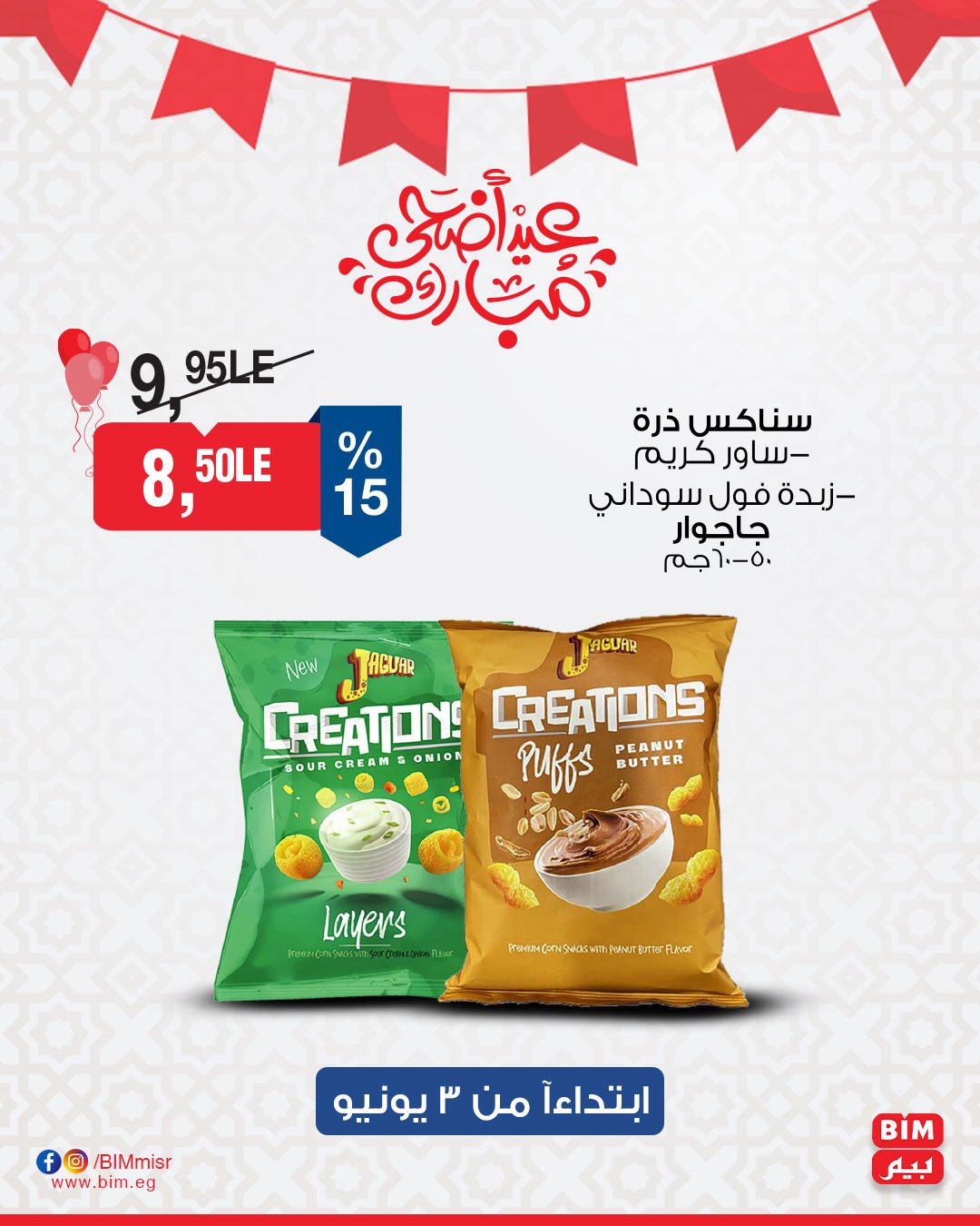 bim offers from 3jun to 4jun 2025 عروض بيم من 3 يونيو حتى 4 يونيو 2025 صفحة رقم 30